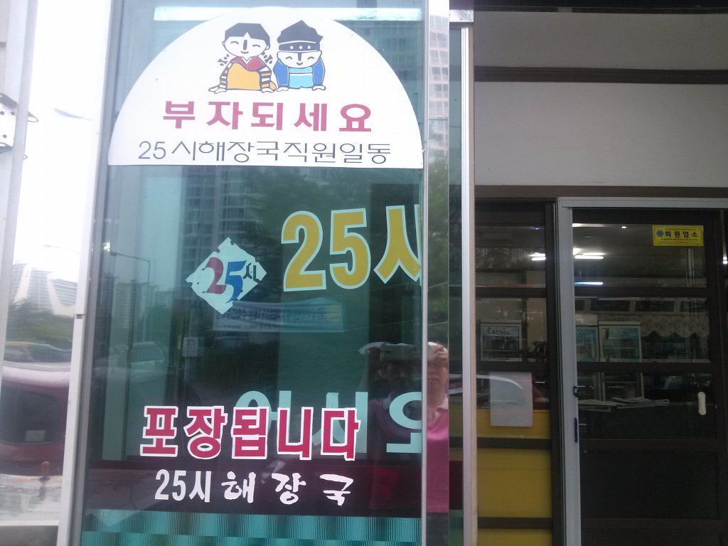 25시해장국 이미지