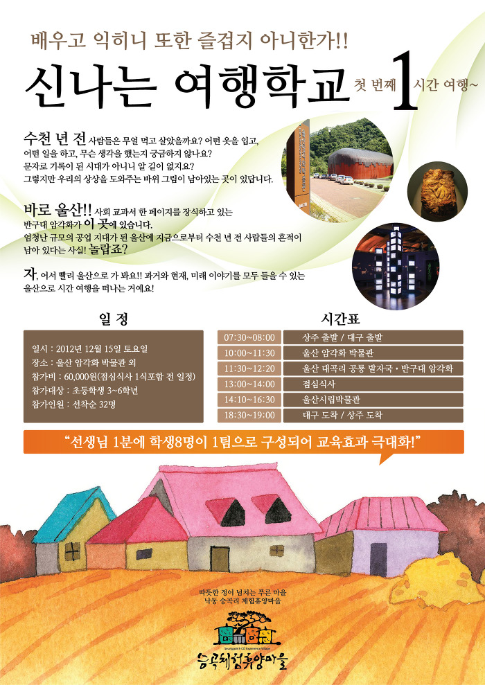 승곡체험마을 이미지