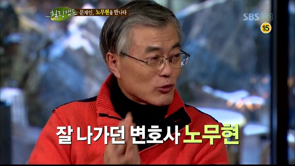 [힐링캠프] 문재인과 노무현. | 인스티즈