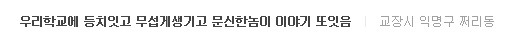 [익쩔] 울반에 등치크고 문신한놈 | 인스티즈
