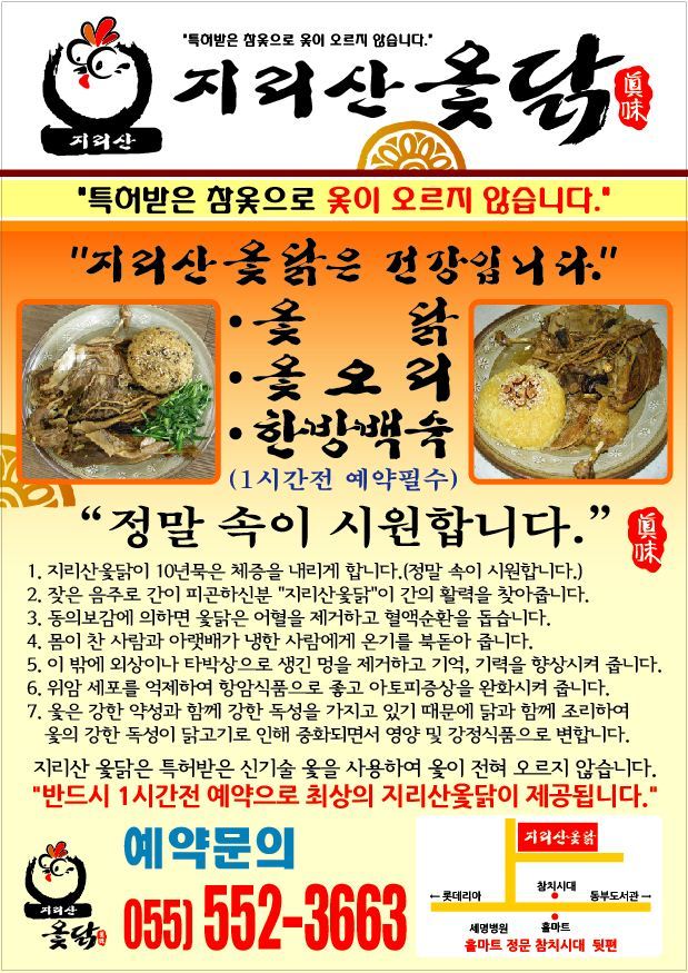지리산옻닭 이미지