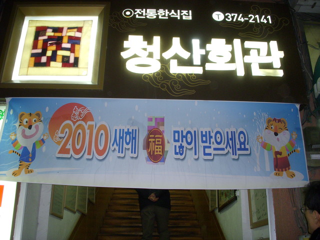 청산회관 이미지