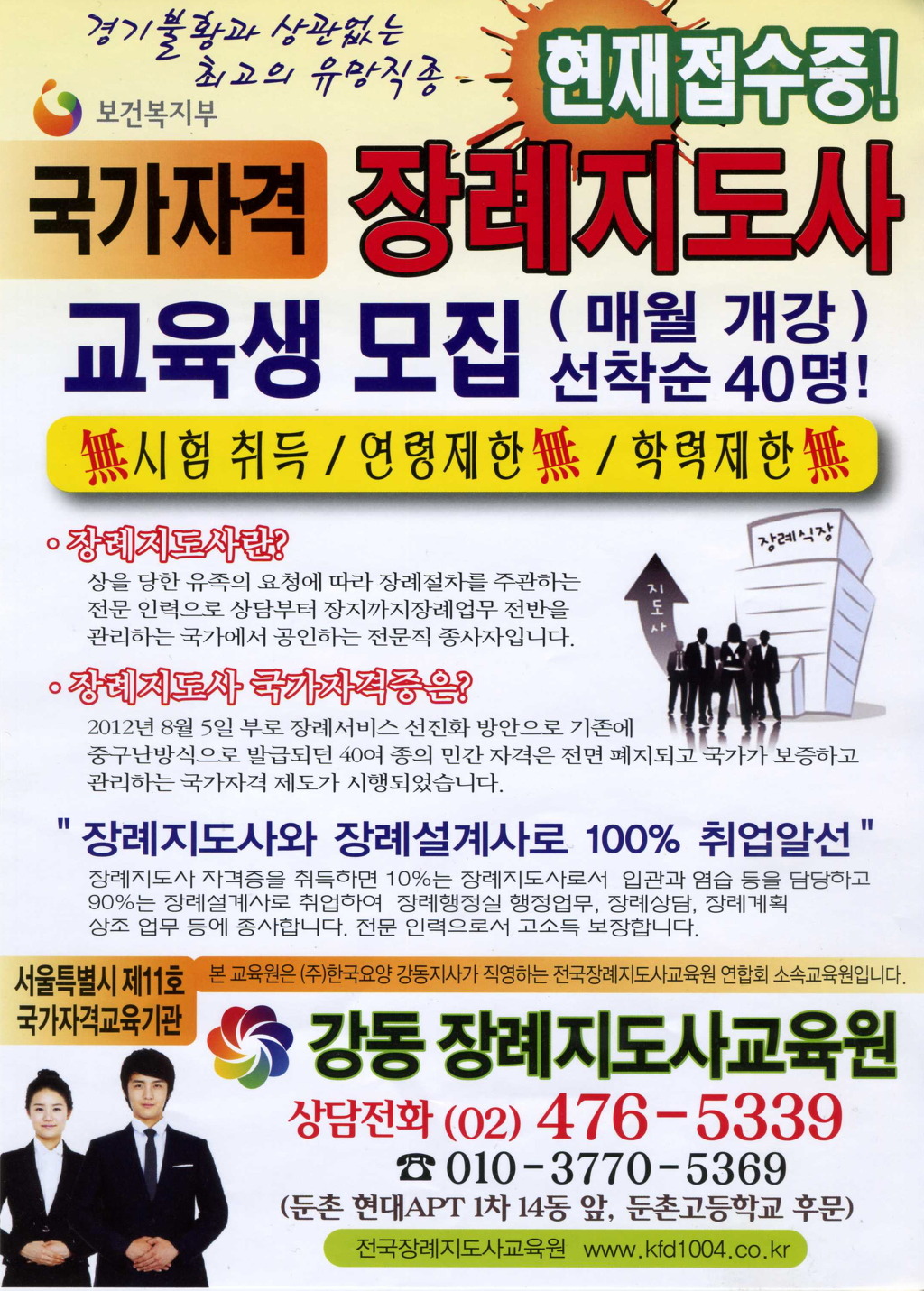 강동 장례지도사 교육원 이미지