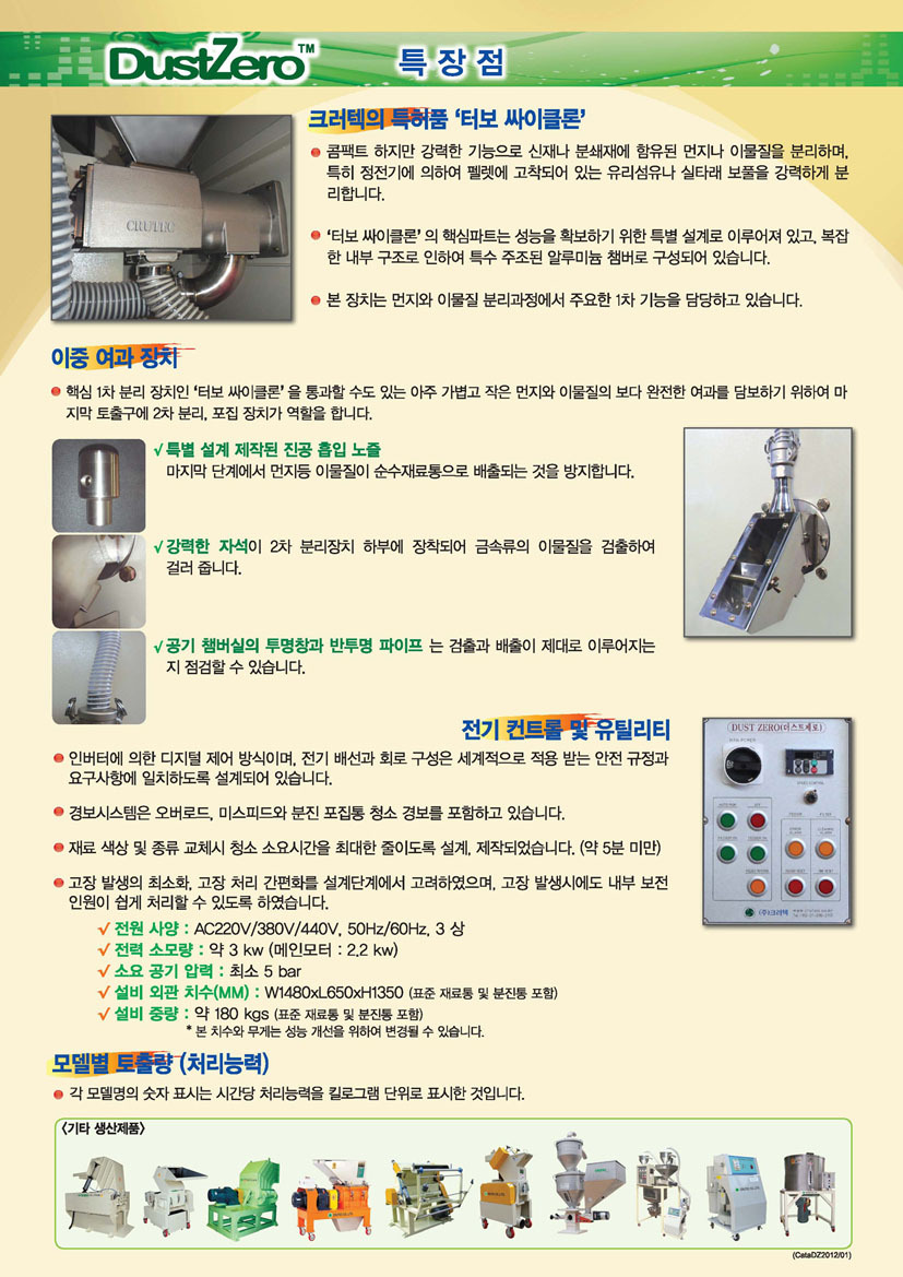더스트제로 이미지