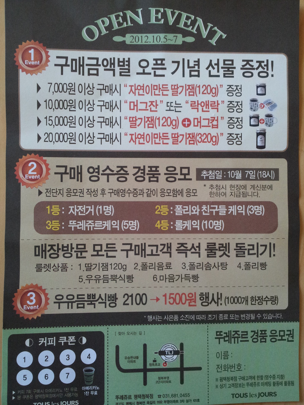 뚜레쥬르 평택청북점 이미지
