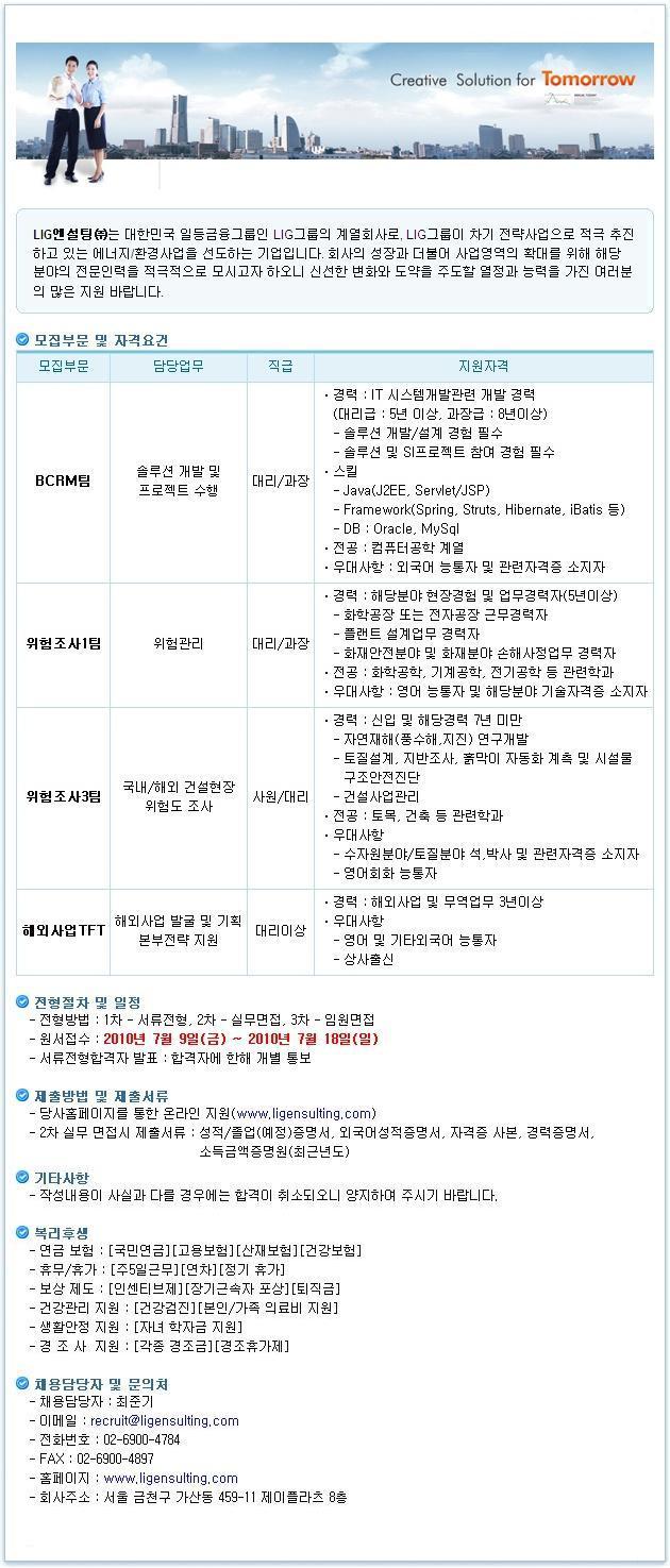 LIG엔설팅 이미지