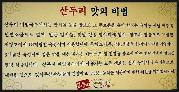 산두리비빔국수 이미지