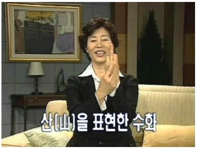 수화 이미지