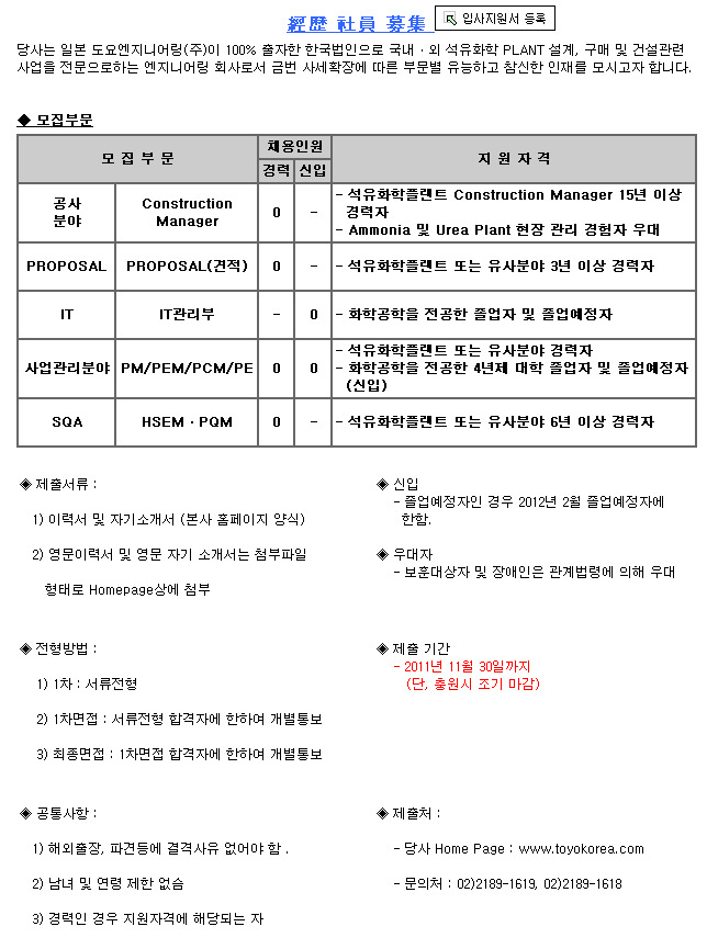 도요엔지니어링코리아(주) 이미지