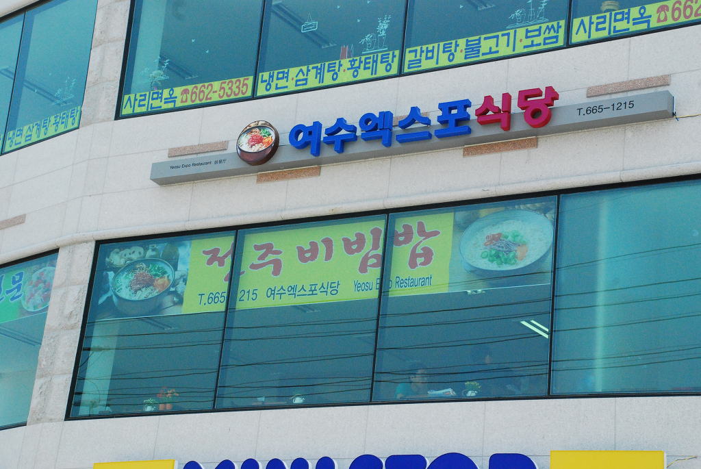 전주비빔밥식당 이미지