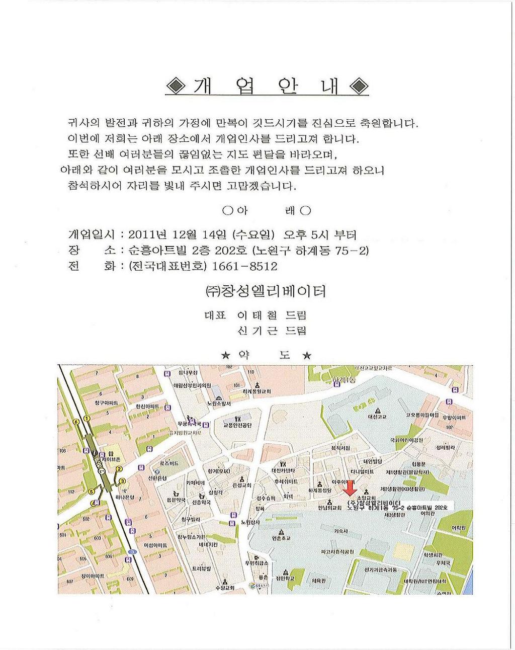 창성엘리베이터 이미지