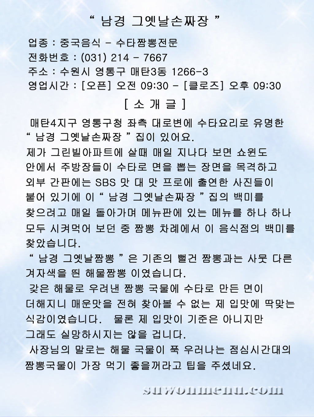 옛날손짜장 이미지