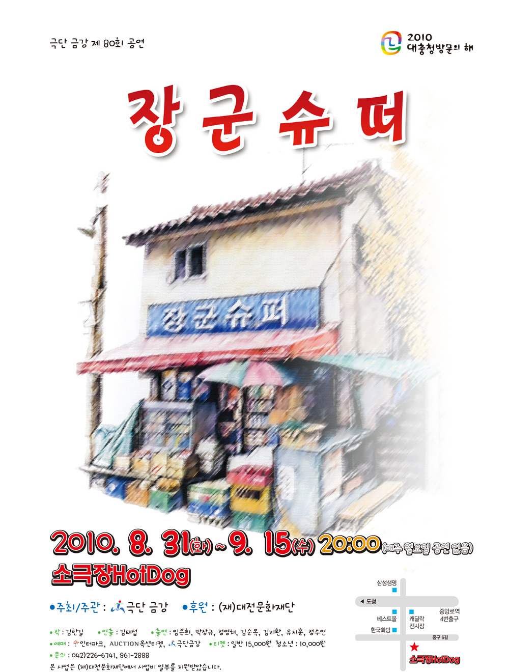 장군슈퍼 이미지