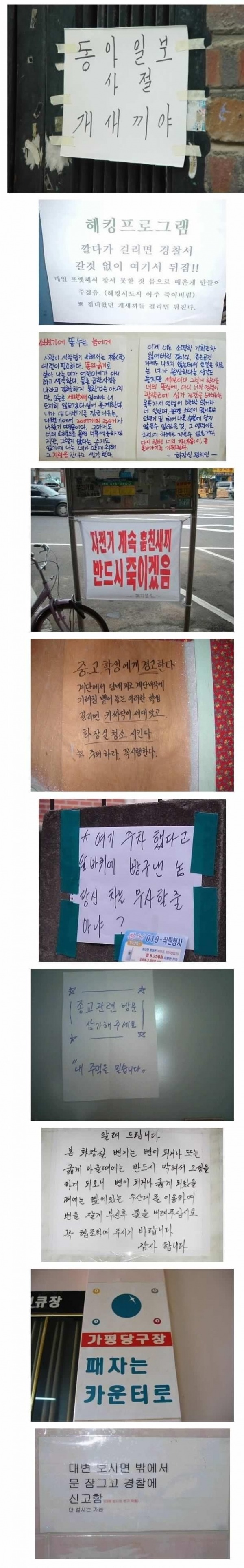 살벌한 경고문.jpg | 인스티즈