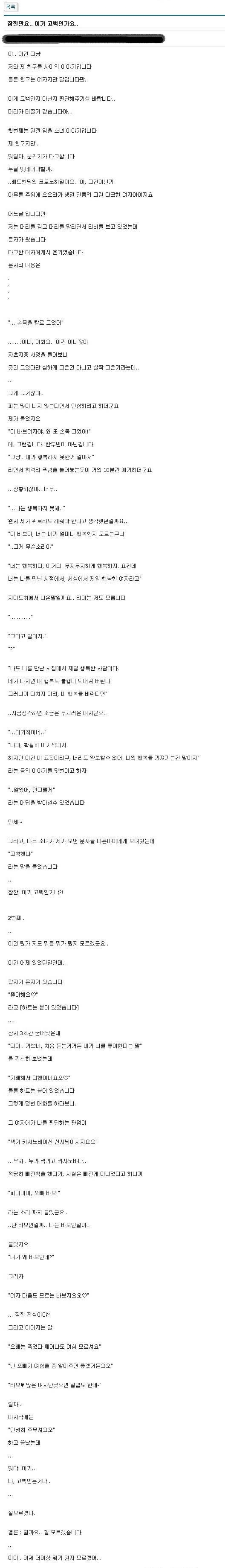 오덕의 고백 | 인스티즈