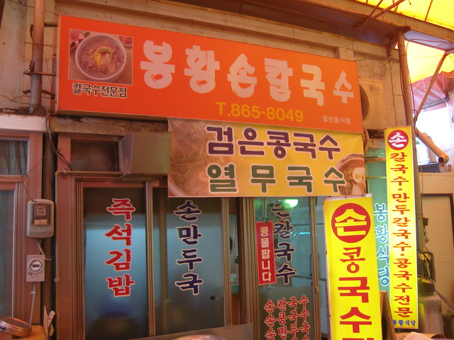 봉황칼국수 이미지