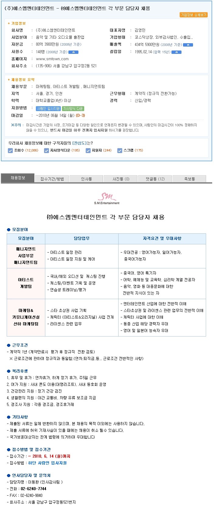 (주)에스엠엔터테인먼트 이미지