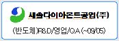 새솔다이아몬드공업(주) 이미지