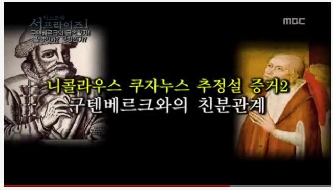 한국의 금속활자 기술이 구텐베르크에게 전해졌다 (영상) | 인스티즈