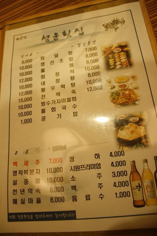 청운횟집 이미지
