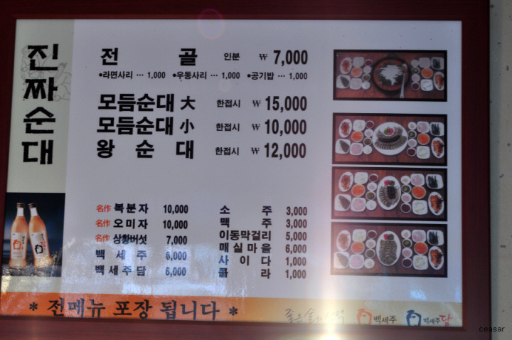 진짜순대집 이미지