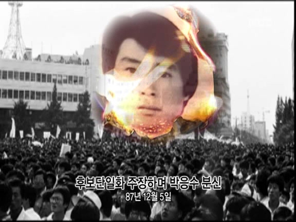 [MBC스페셜] 87년 6월 민주화 항쟁 20주년 특집다큐 '너는 살고 내가 죽었다' | 인스티즈
