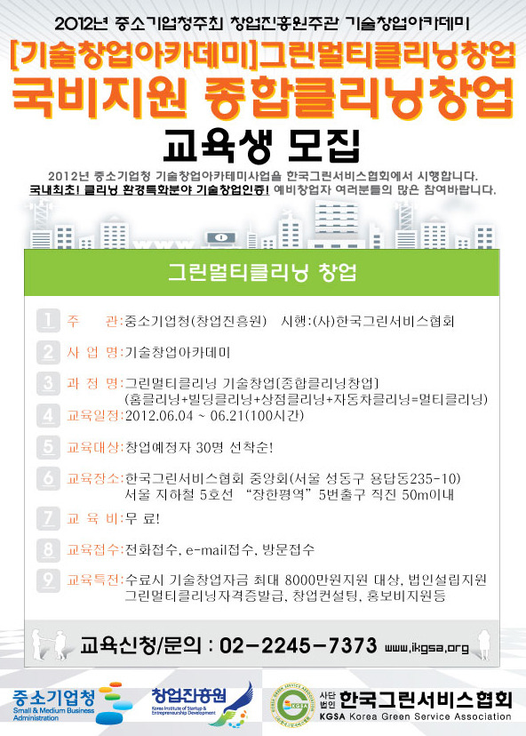 (사)한국그린서비스협회 이미지