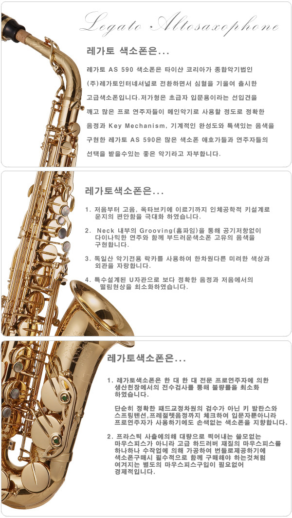 레가토색소폰 이미지