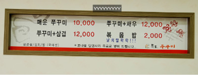 독도쭈꾸미 이미지
