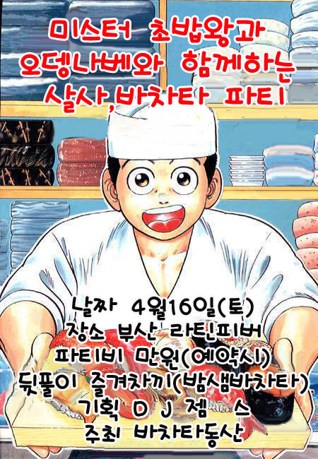 미스터초밥왕 이미지