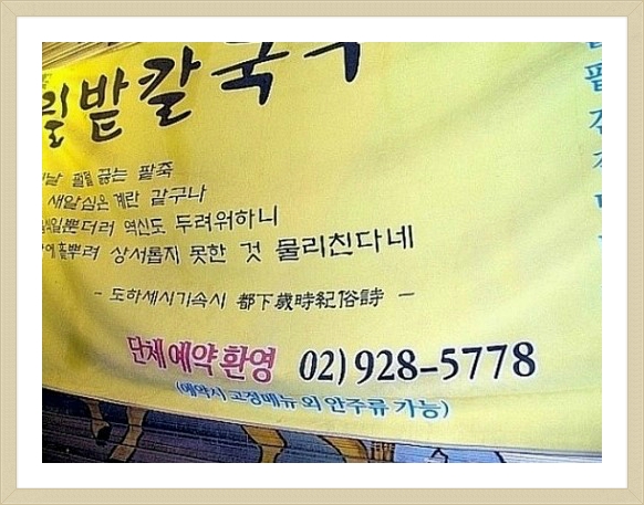 밀밭칼국수 이미지