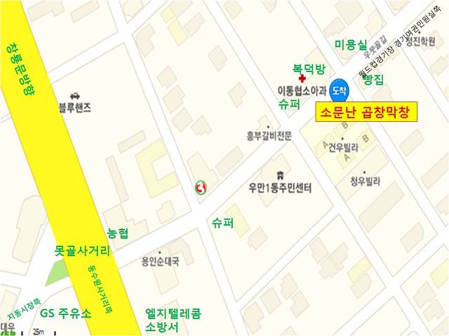 소문난곱창 이미지