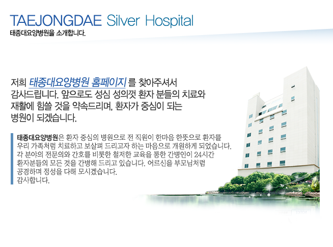 태종대요양병원 이미지