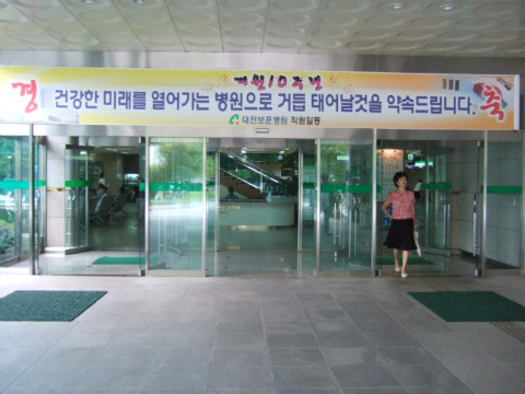 대전보훈병원 이미지