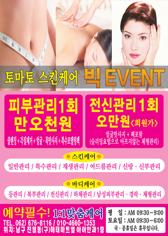 토마토 스킨케어 이미지