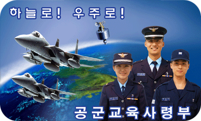 공군교육사령부 이미지