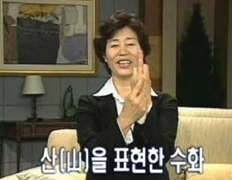 수화 이미지
