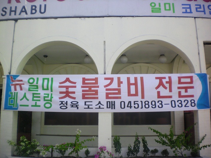 일미정육점 이미지
