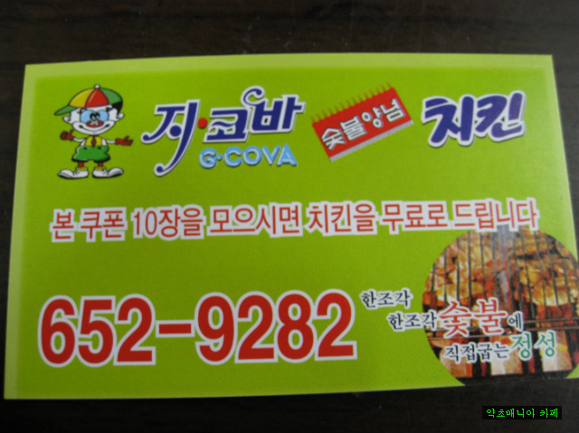 지코바숯불치킨 이미지