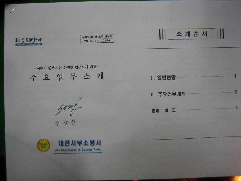 대전서부소방서 이미지