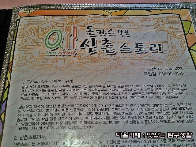 돈가츠스토리 이미지