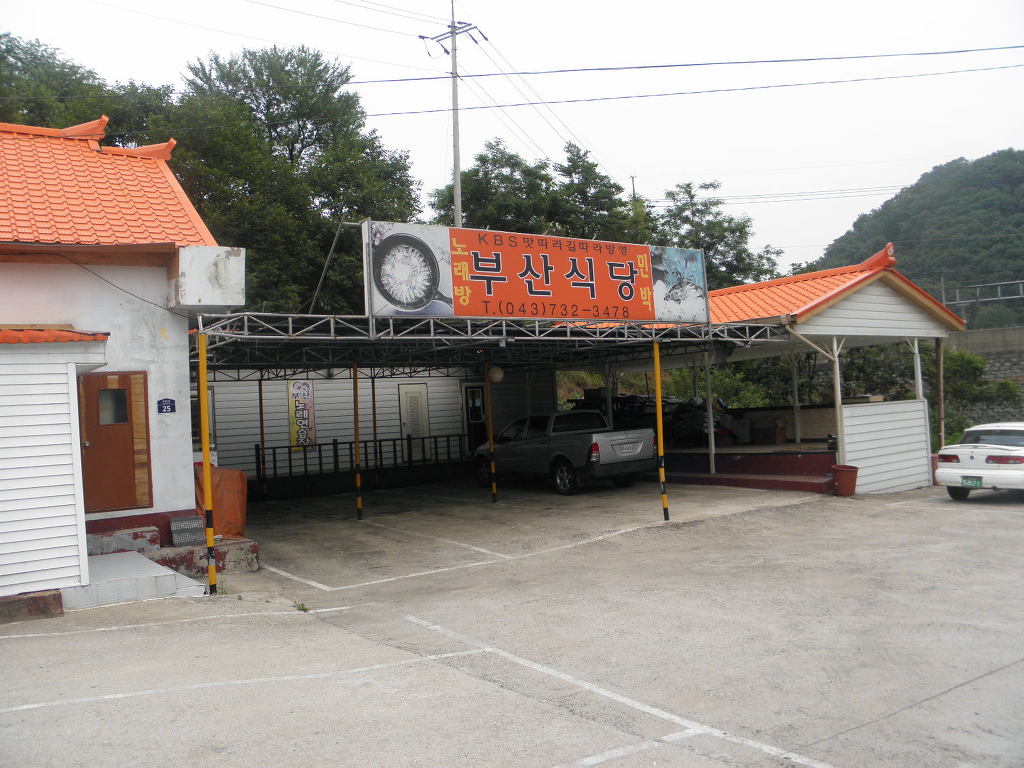 금강휴게소 식당 이미지