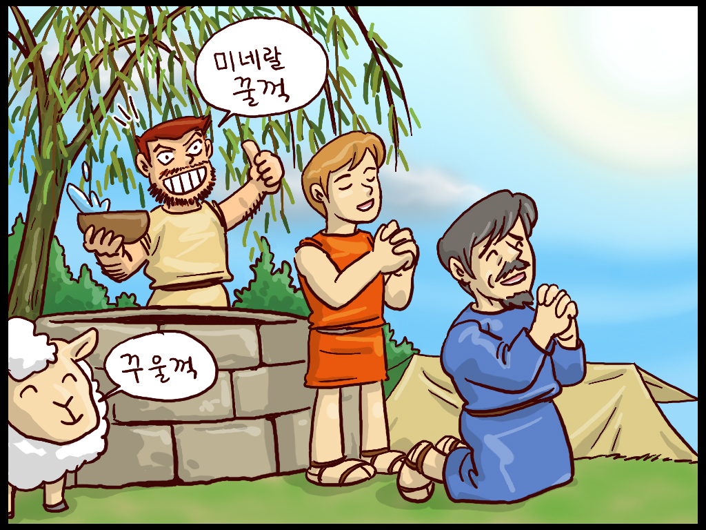이삭의우물 이미지