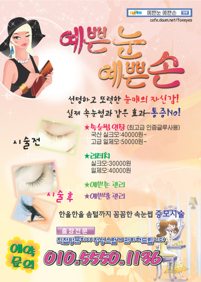 예쁜속눈썹&네일 이미지