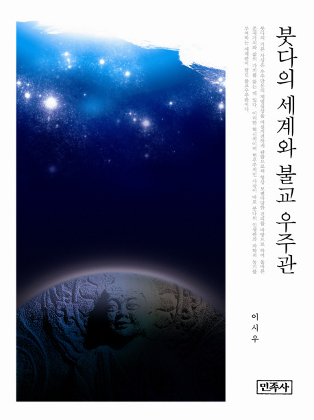 우주불교만물 이미지