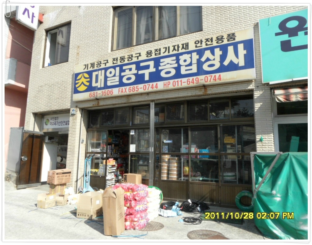 대일종합상사 이미지