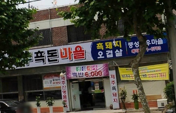 백일주유소 이미지