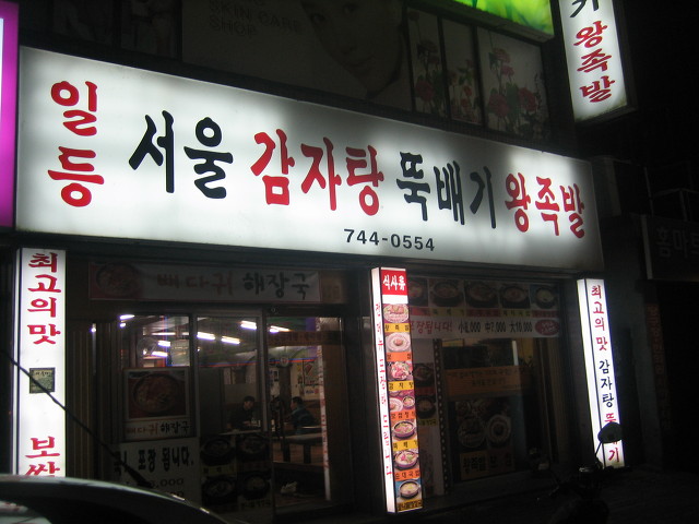 서울왕족발 이미지