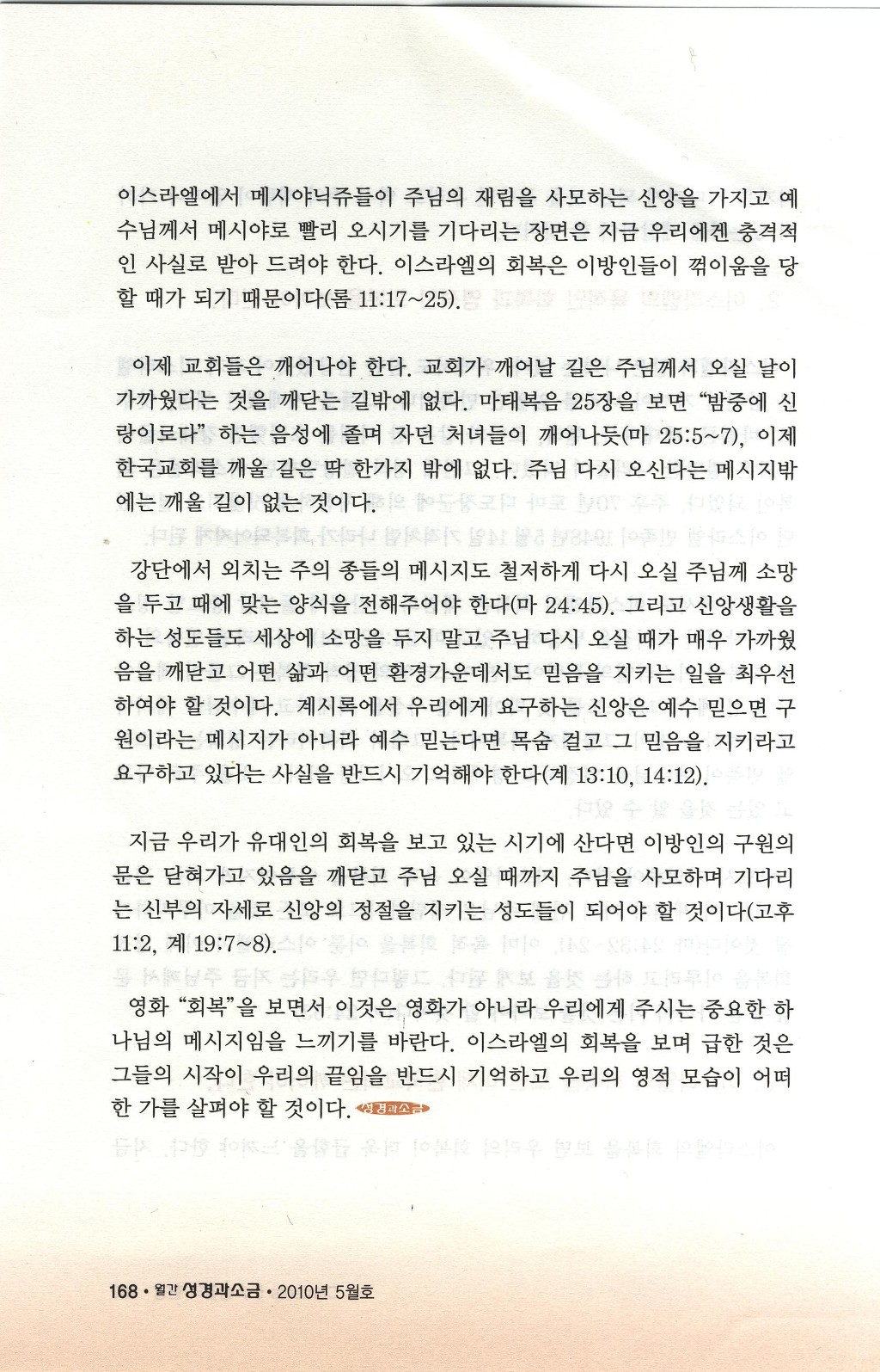 성경과소금 이미지