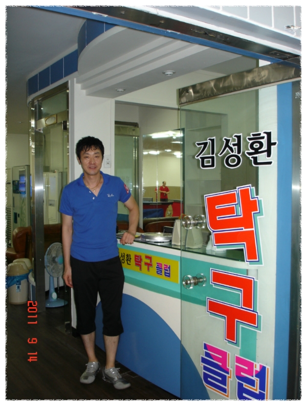 김성환탁구클럽 이미지